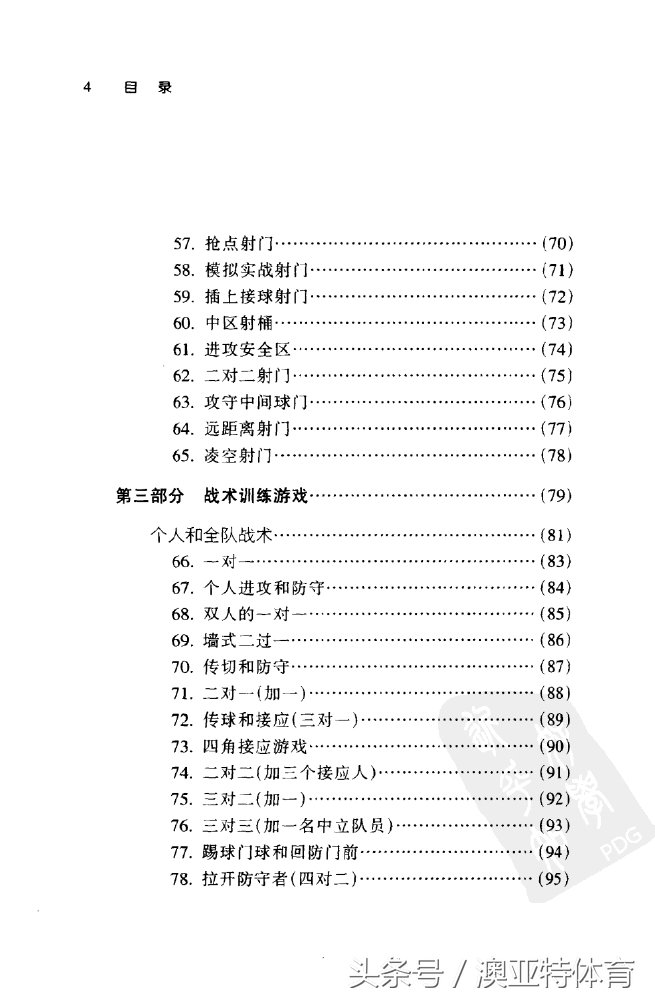 足球训练游戏教学,足球训练游戏
