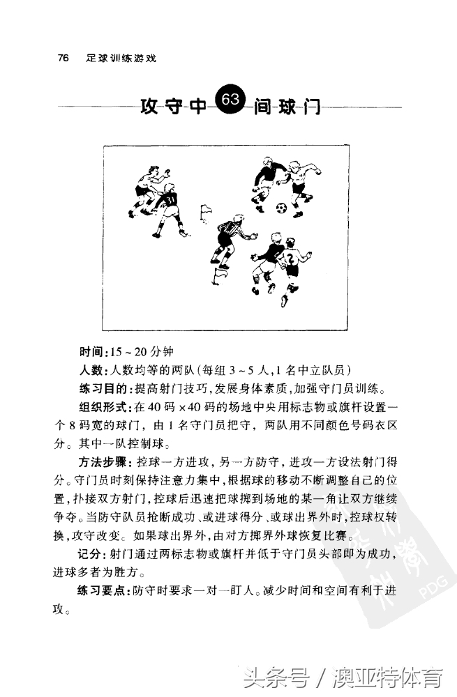 足球训练游戏教学,足球训练游戏