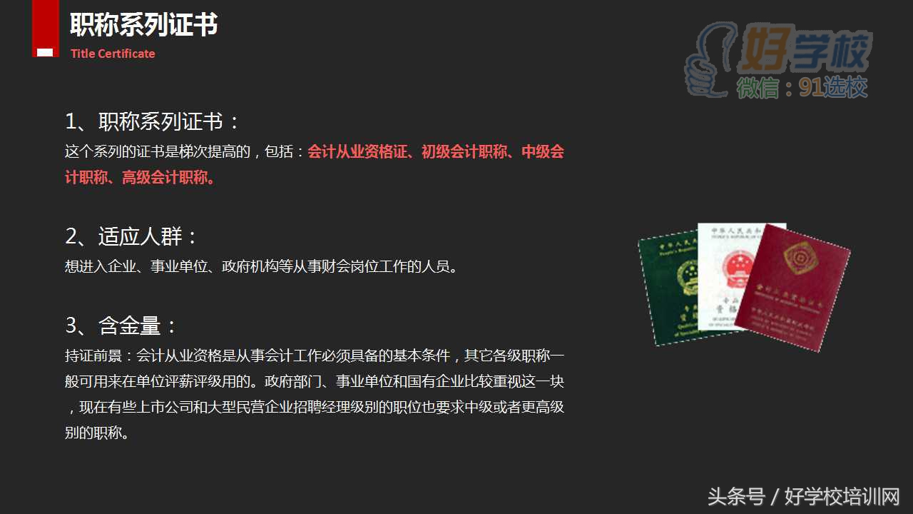 会计人的职业规划一两句概括,会计基础知识讲解的ppt