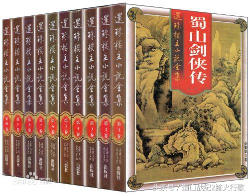 蜀山世界观,蜀山的世界观