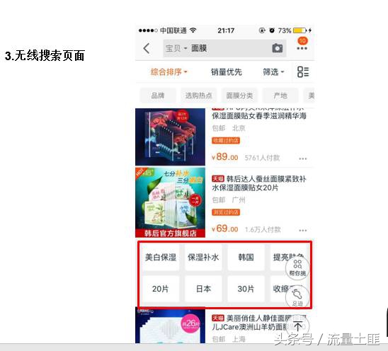 淘宝如何提高手淘搜索流量,淘宝直通车会影响自然搜索流量吗