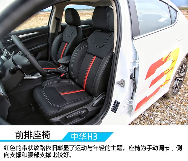 中华h3试驾感受,颜值担当国产车