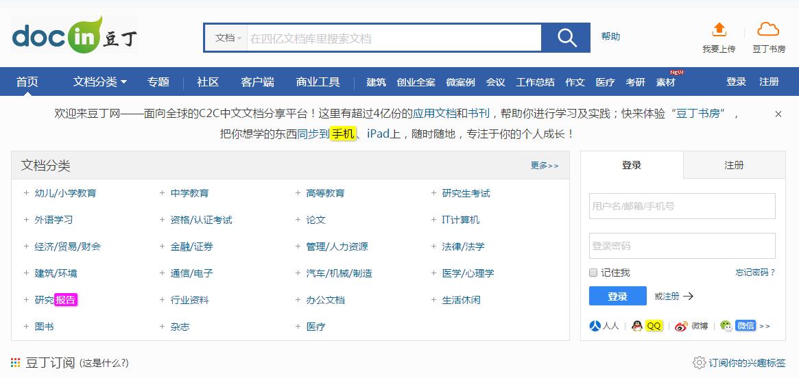 搞事情？做文档分享的豆丁网要介入视频领域！