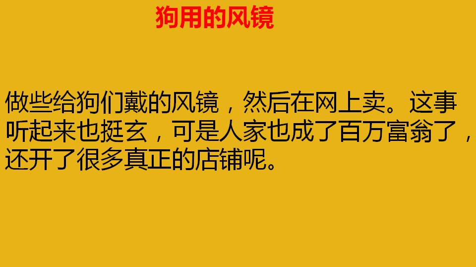 创业点子大全500个创新创业平台,你见过最差的创业点子