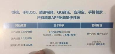 腾讯王卡停机多久销户,腾讯王卡要怎么使用才会免流