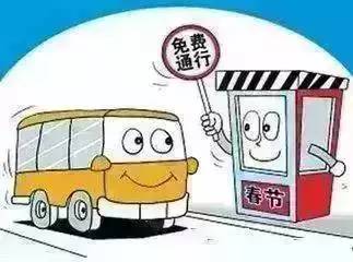 春节假期小客车高速公路免费通行,春节小客车免高速费最新时间