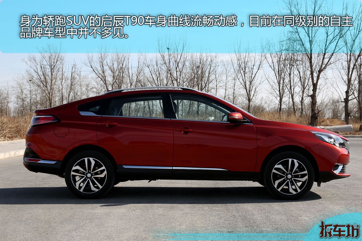 启辰t90车高,2017款启辰t90中配有哪些配置