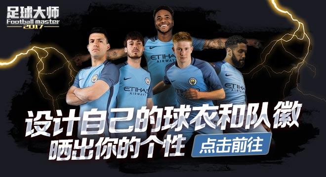 床单军团能否夺冠,2017欧冠足球服