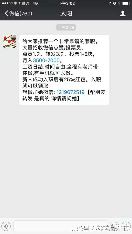 投票兼职骗局,网上投票兼职是诈骗吗