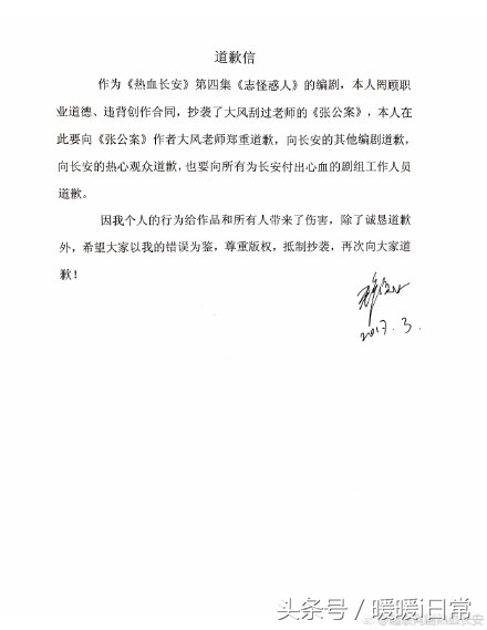 热血长安是抄袭的吗,热血长安承认抄袭