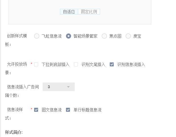百度信息流广告“智能场景管家”初体验