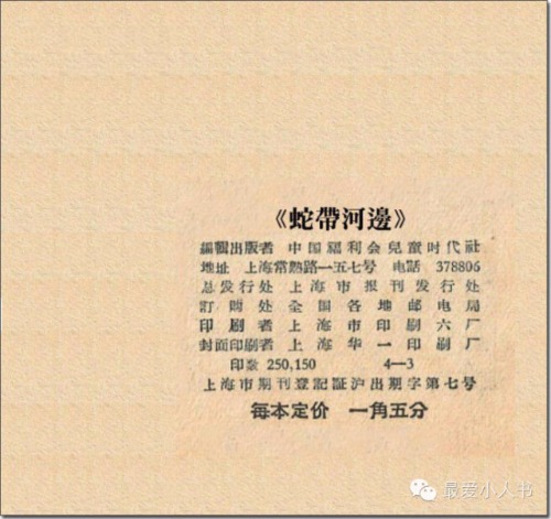 奔跑吧，小八路！连环画家韩伍先生的《蛇带河边》赏析