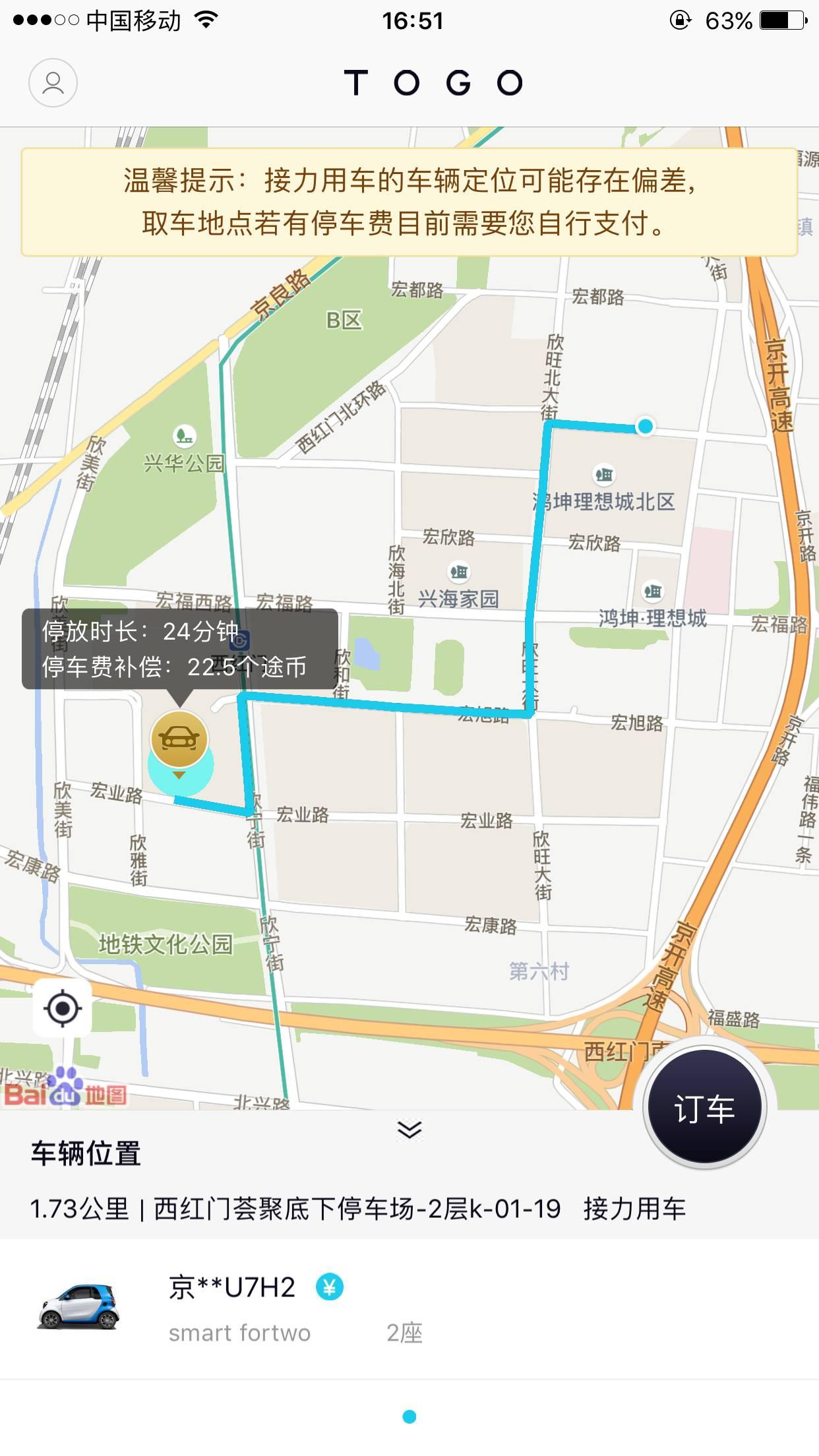 共享分时租赁汽车出行之初体验