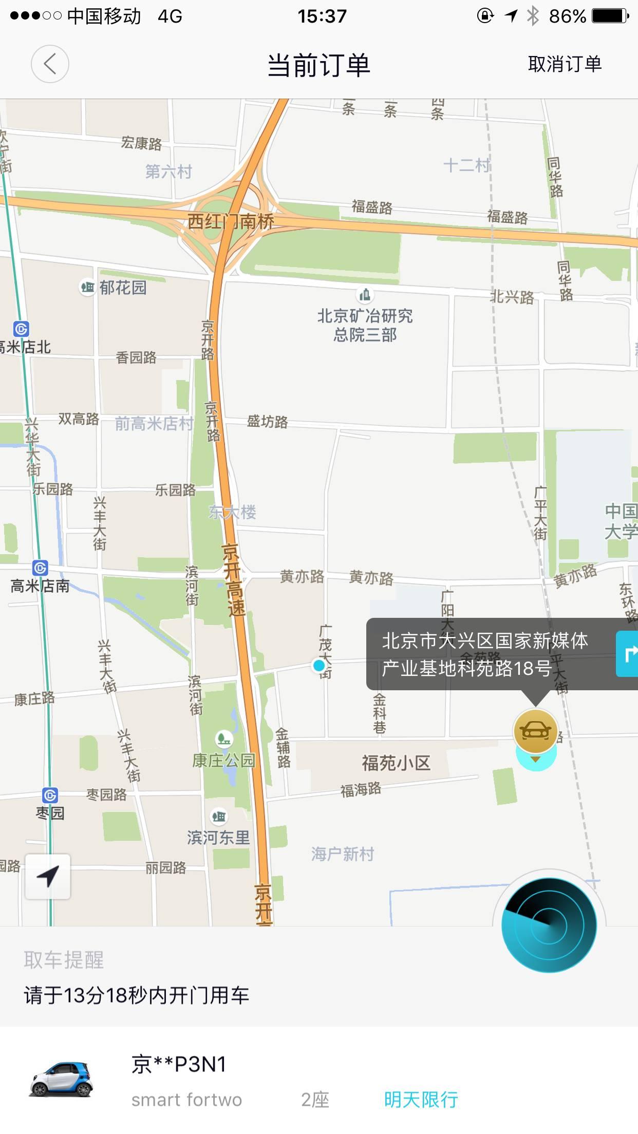 共享分时租赁汽车出行之初体验