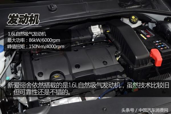 09年雪铁龙爱丽舍1.6手动怎么样,2015年雪铁龙爱丽舍手动挡怎么样