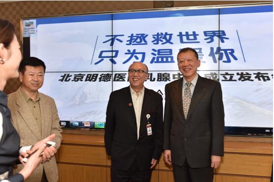 明德医院“乳腺中心”成立，特聘张保宁教授为首席专家！