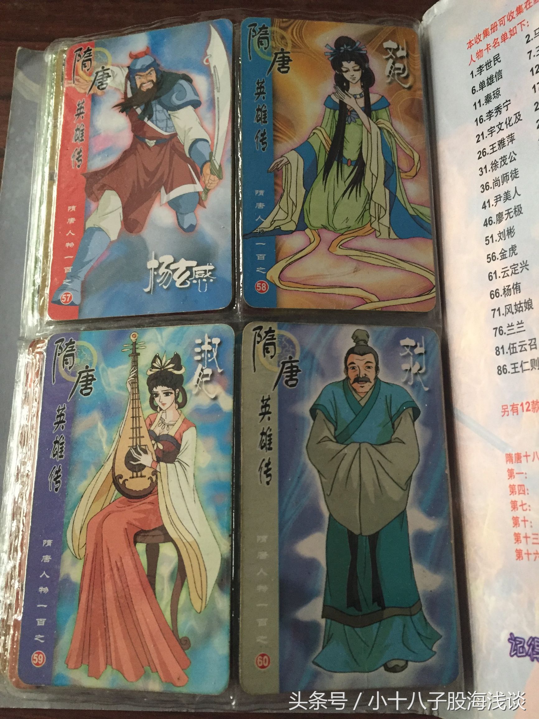 小浣熊隋唐英雄传卡片100张,隋唐英雄传珍藏卡