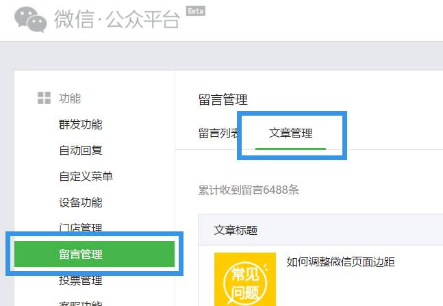 微信公众号怎么置顶评论留言,微信公众号留言精选怎么设置