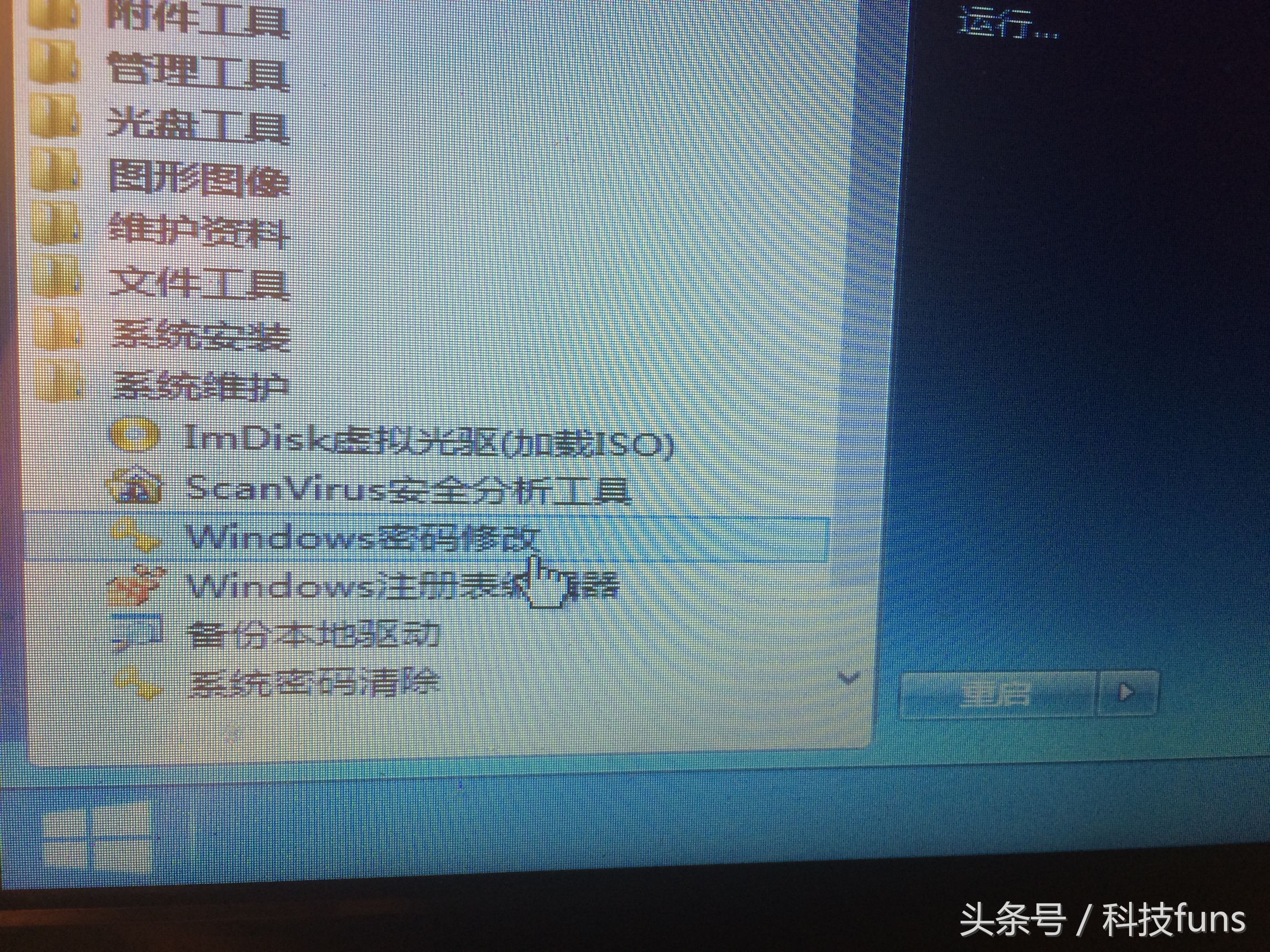 pe解锁电脑密码教程,如何用peu盘解开电脑密码