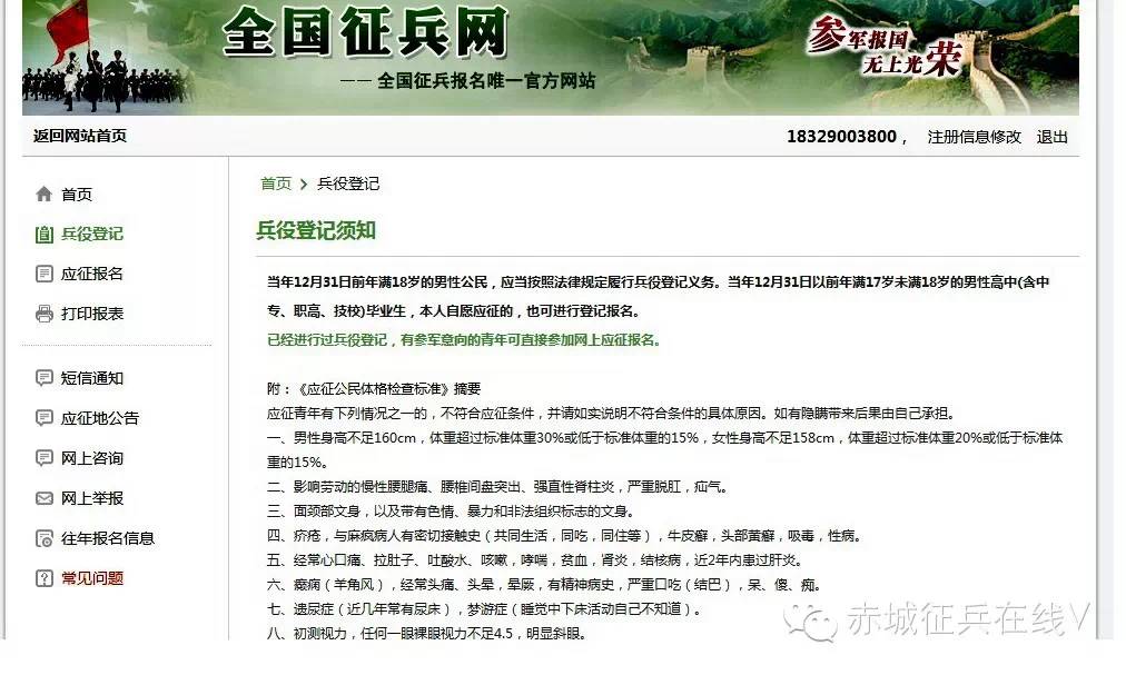 兵役登记证网上登记了去哪领证,兵役登记全国征兵网网上报名系统