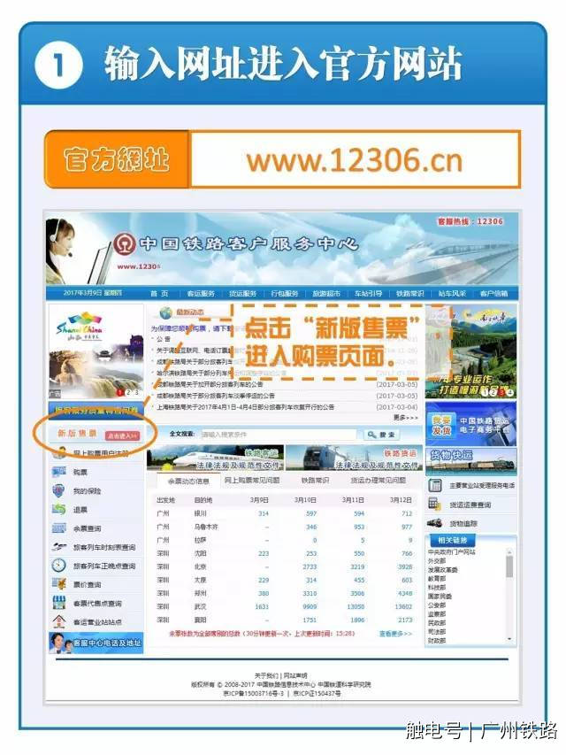 12306官网怎么购买票,12306网上火车票怎么能买到