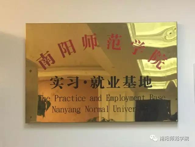 文以载道,史以明智|相约南阳师院文史学院