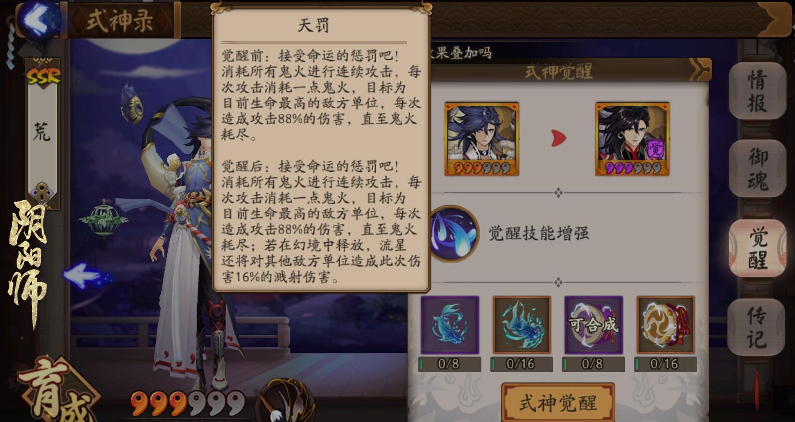 ssr式神中荒的能力,ssr式神荒怎么样