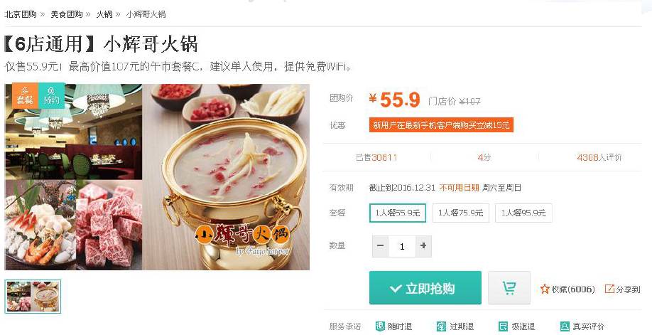 团购怎么推广付费流量,新手做团购推广技巧有哪些