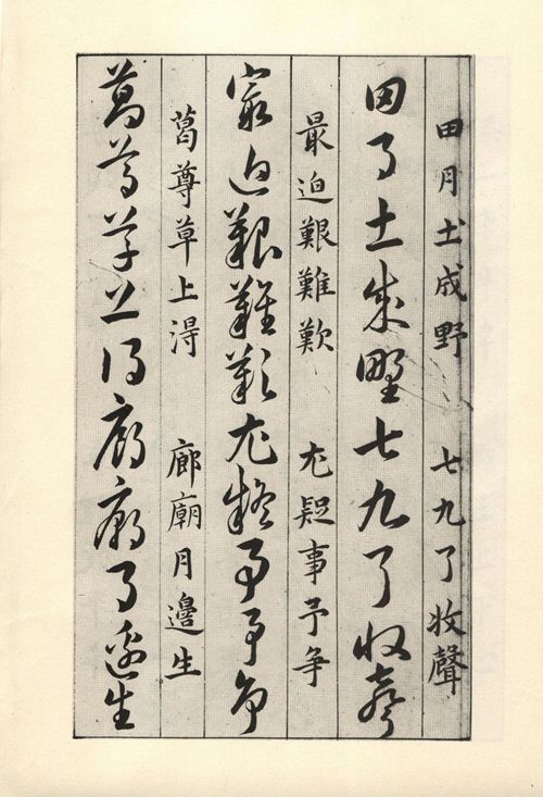 草诀百韵歌中秦字的草书,草书百韵歌详细讲解视频