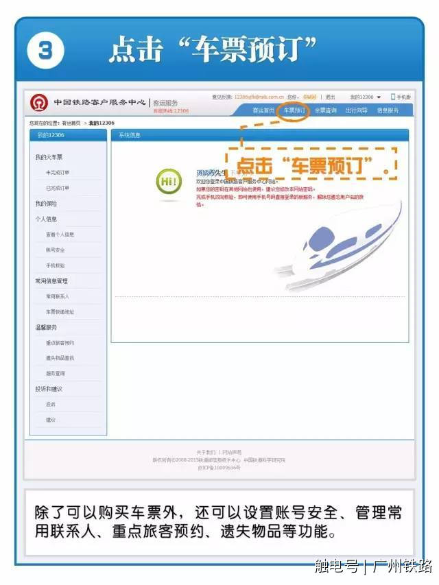 12306官网怎么购买票,12306网上火车票怎么能买到