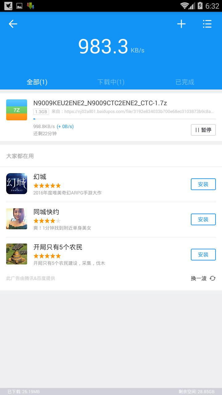 百度山寨云使用方法,百度山寨云怎么下载