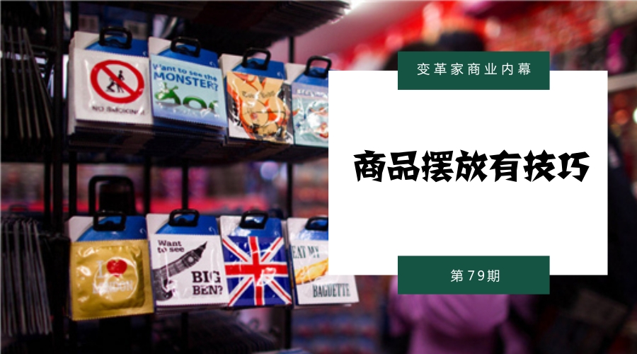 便利店为什么把避孕套摆在收银处,为什么便利店的收银台要放避孕套