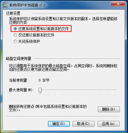 win7创建的还原点找不到,win7创建还原点啥意思