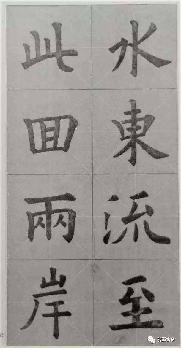 九成宫古诗集字创作,九成宫古诗速临