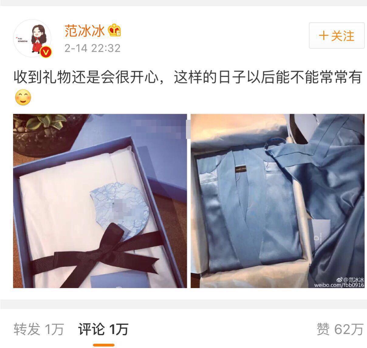 李晨送范爷的礼物,李晨送范冰冰的睡衣