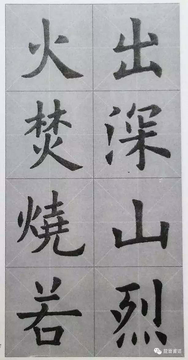 九成宫古诗集字创作,九成宫古诗速临