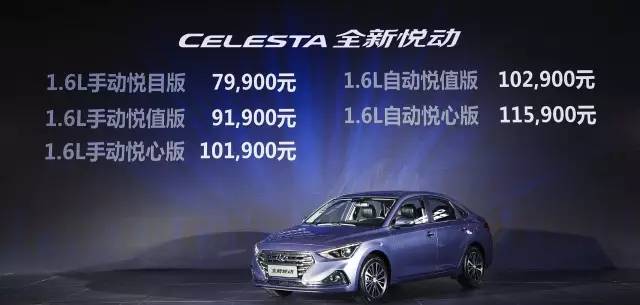 北京现代新悦动上市发布会,北京现代最具性价比车型全新悦动