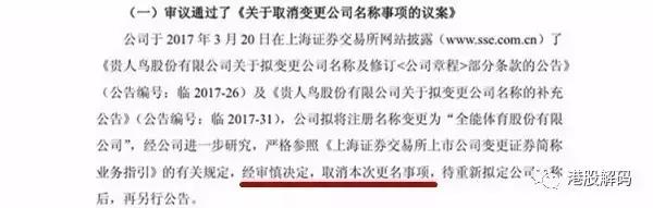 贵人鸟新消息,贵人鸟宣布退市真的假的