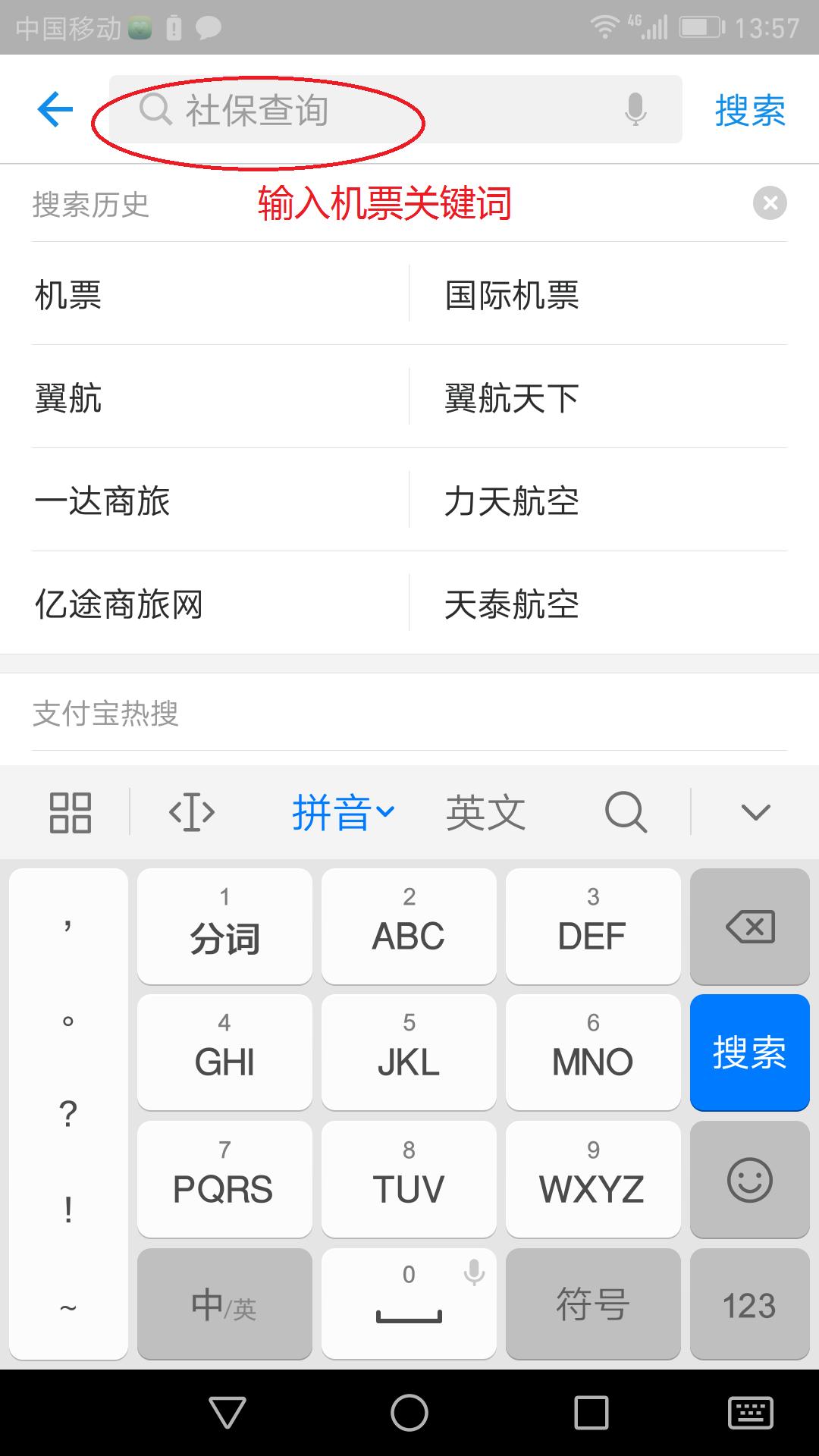 支付宝可以先订机票后付费吗,支付宝可以直接订火车票吗