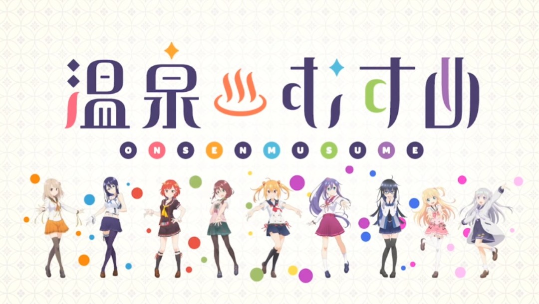 温泉也要当偶像!?-Anitama新闻汇总