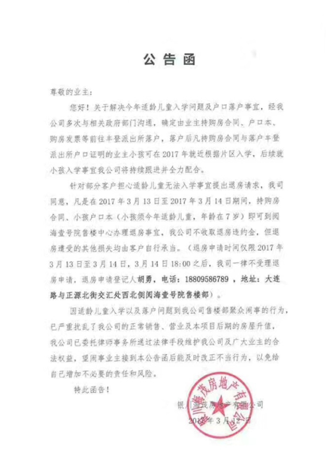 阅海壹号学区,阅海壹号院学校片区