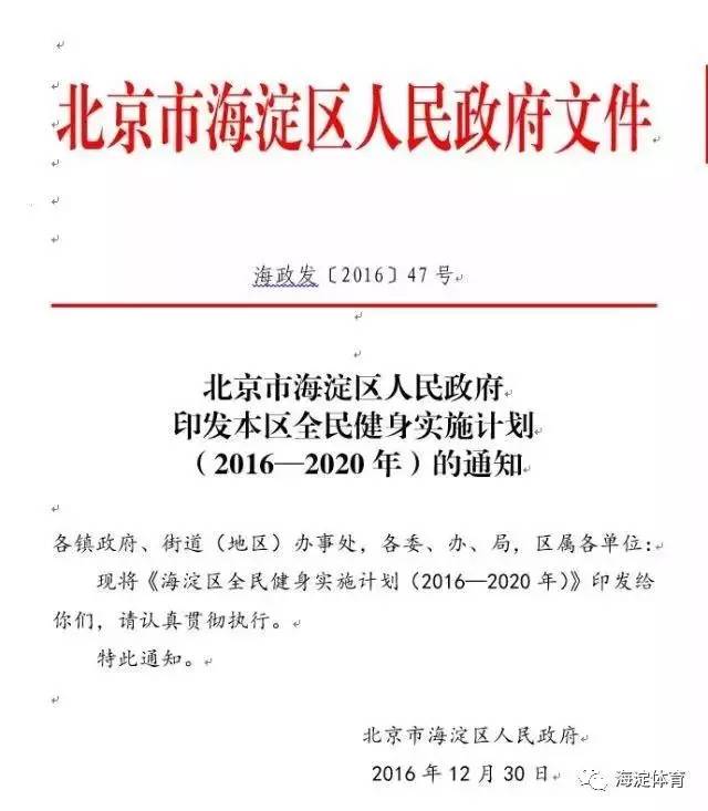 赞一个！海淀区群众体育工作在北京市各区考核中拔得头筹！