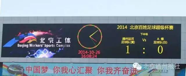 「喜讯」所有通州球迷：通州区足球协会正式成立啦！