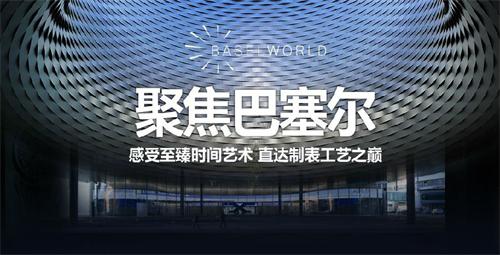 巴展开启：罗晋将探访天珺瑞士工坊，与瑞士经典腕表对话