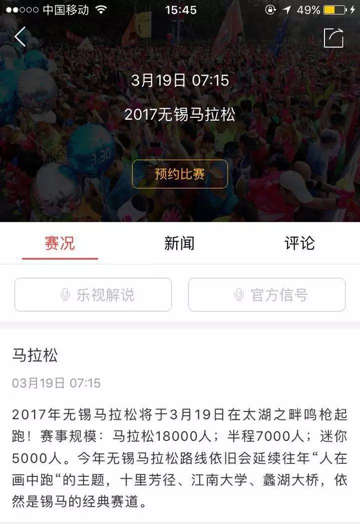 乐视体育明早07:15全程直播无锡马拉松赛｜春风十里不如在江南遇锡马