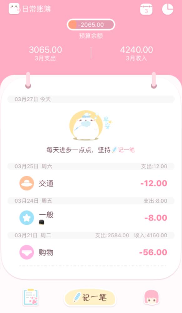 免费可爱记账软件,可萌记账必须用手机登录吗