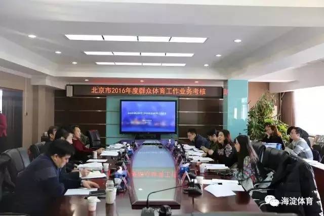 赞一个！海淀区群众体育工作在北京市各区考核中拔得头筹！