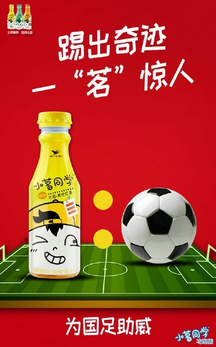 国足比赛海报,国足赢了你还在犹豫吗