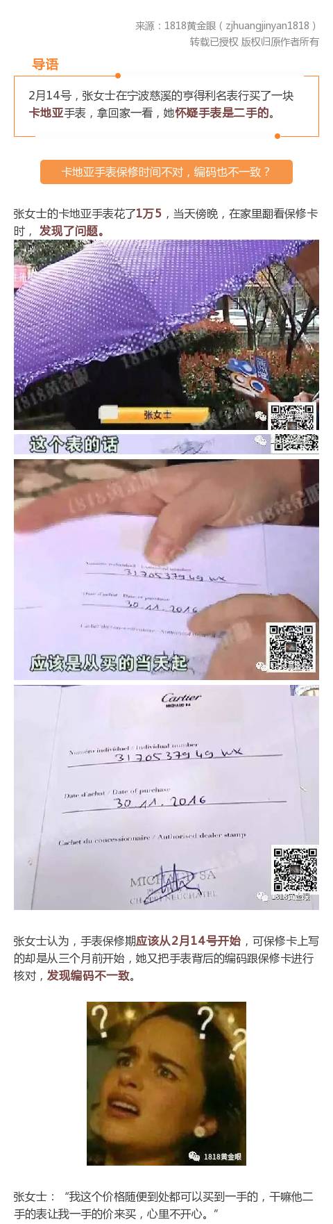 卡地亚手表八年质保如何查询,卡地亚手表的保修期怎么算的