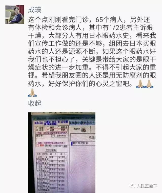 还敢买日本产品吗,日本代购的眼药水